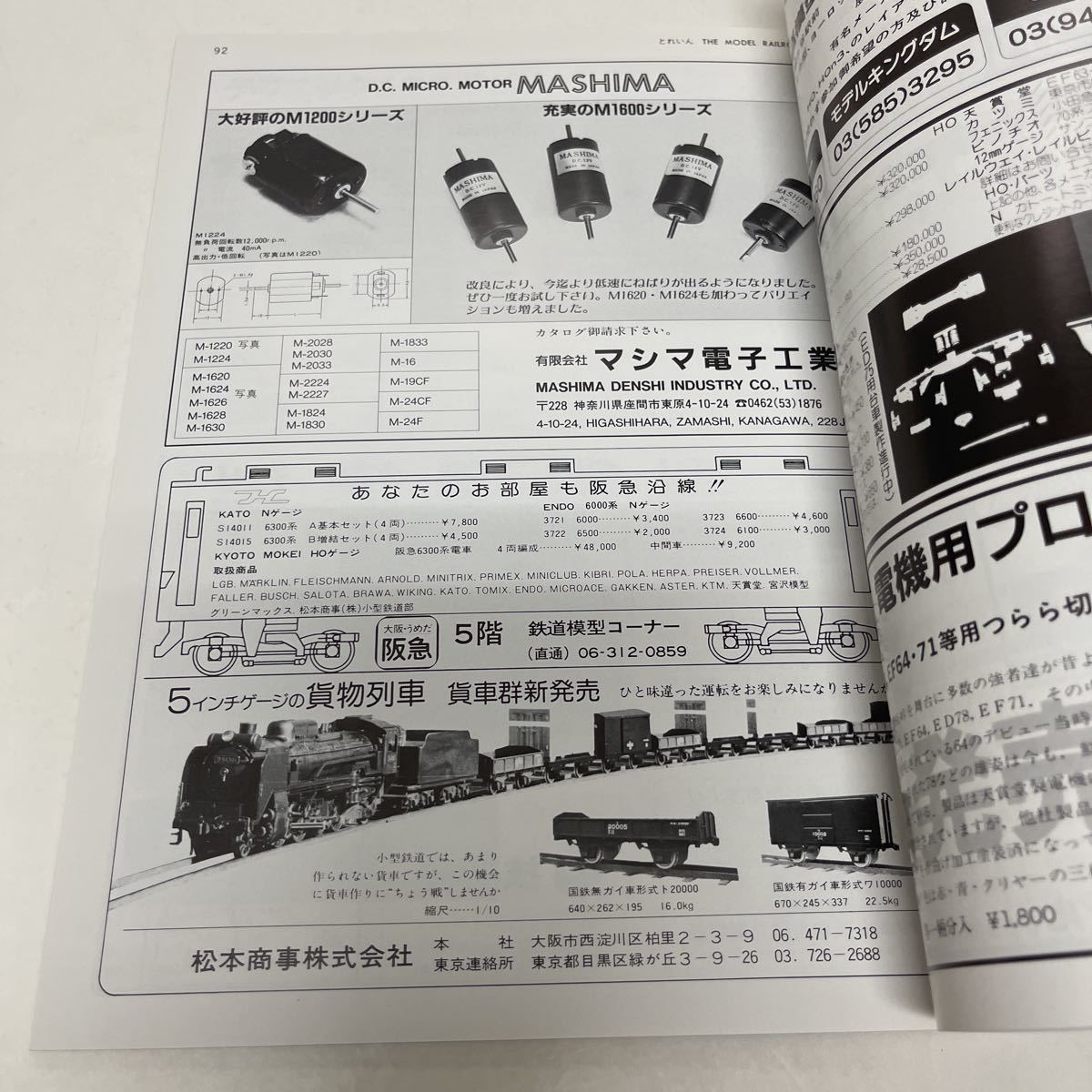 とれいん TRAIN 1987年4月号 no.148 華麗なる御召機関車名選 北のボールドウィン8100-9200_画像7