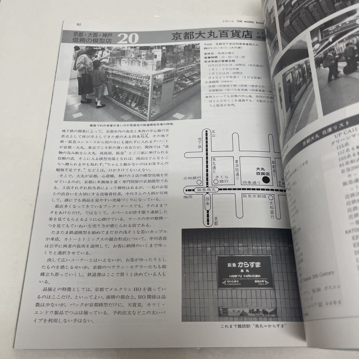 とれいん TRAIN 1993年1月号 no.217 京都・大阪・神戸 鉄道趣味のメインストリートを往く 681系_画像6