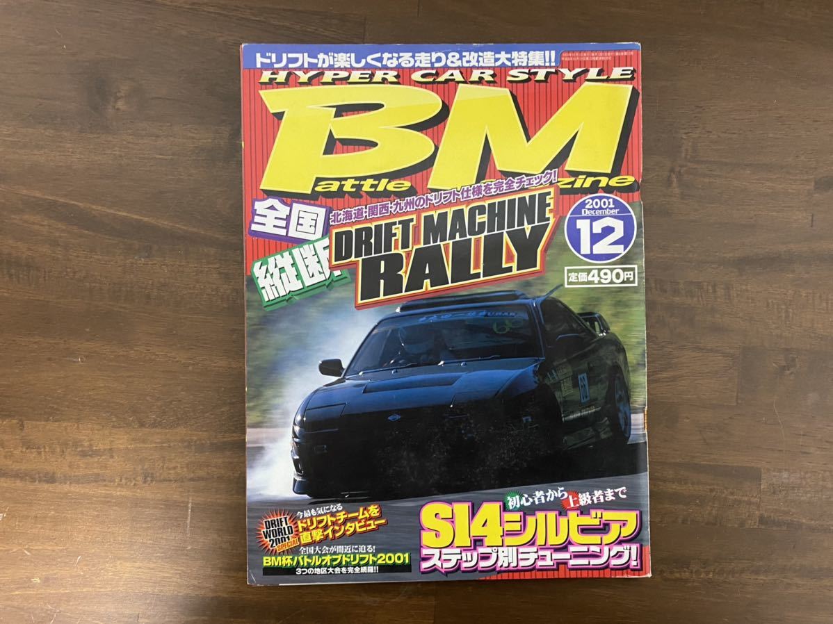 速達メール便♪ BM (Battle Magazine) - Battle Magazine East