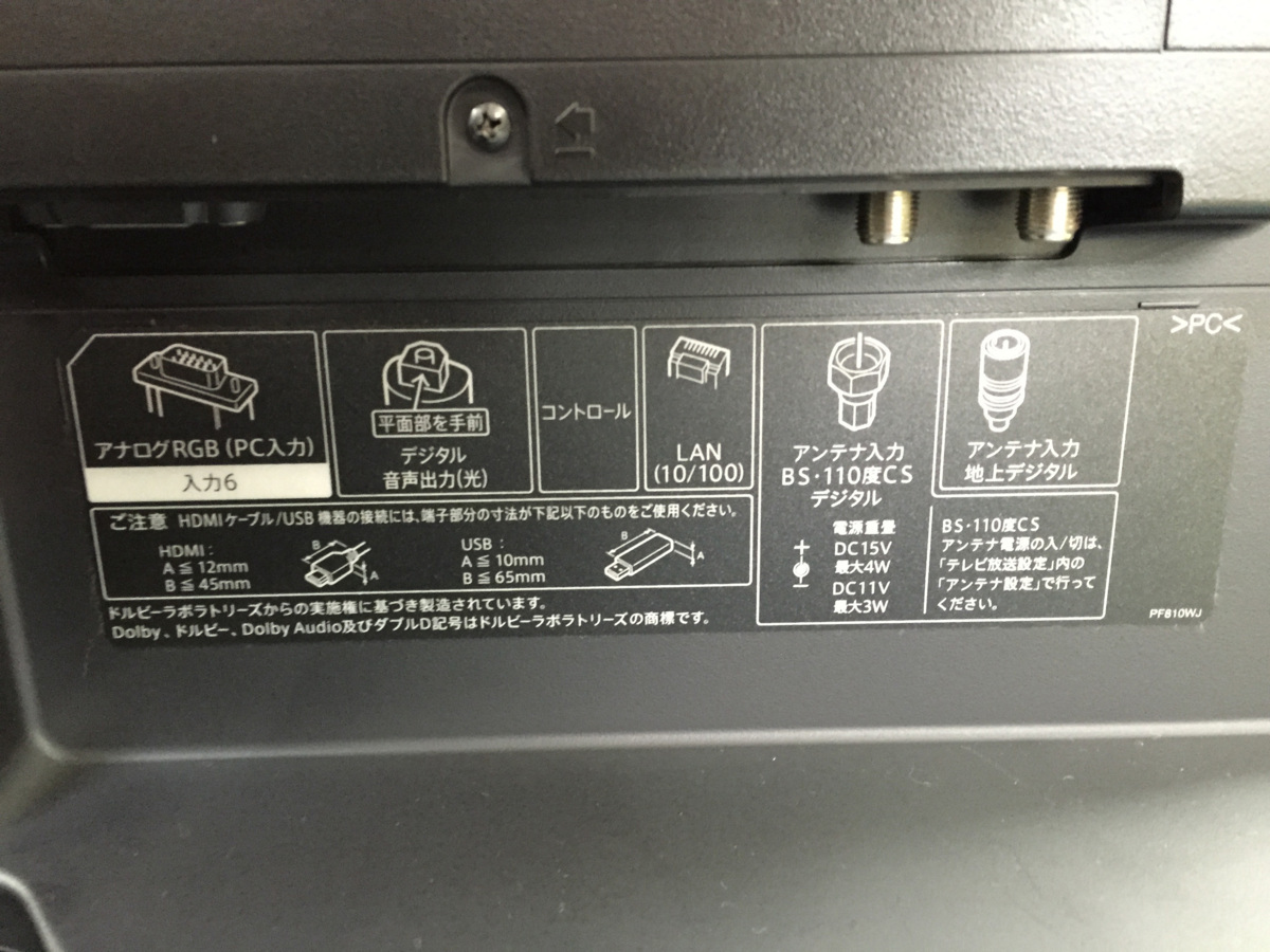 ■ 札幌発 SHARP シャープ アクオス ４T-C45AJ1 4K液晶テレビ 45V型ワイド 2018年製 動作OK リモコン付 ★_画像4