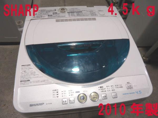 高級感 ES-FG45K-A ○札幌 SHARP 洗濯機 ☆ 2010年製 プラ槽 4.5ｋｇ