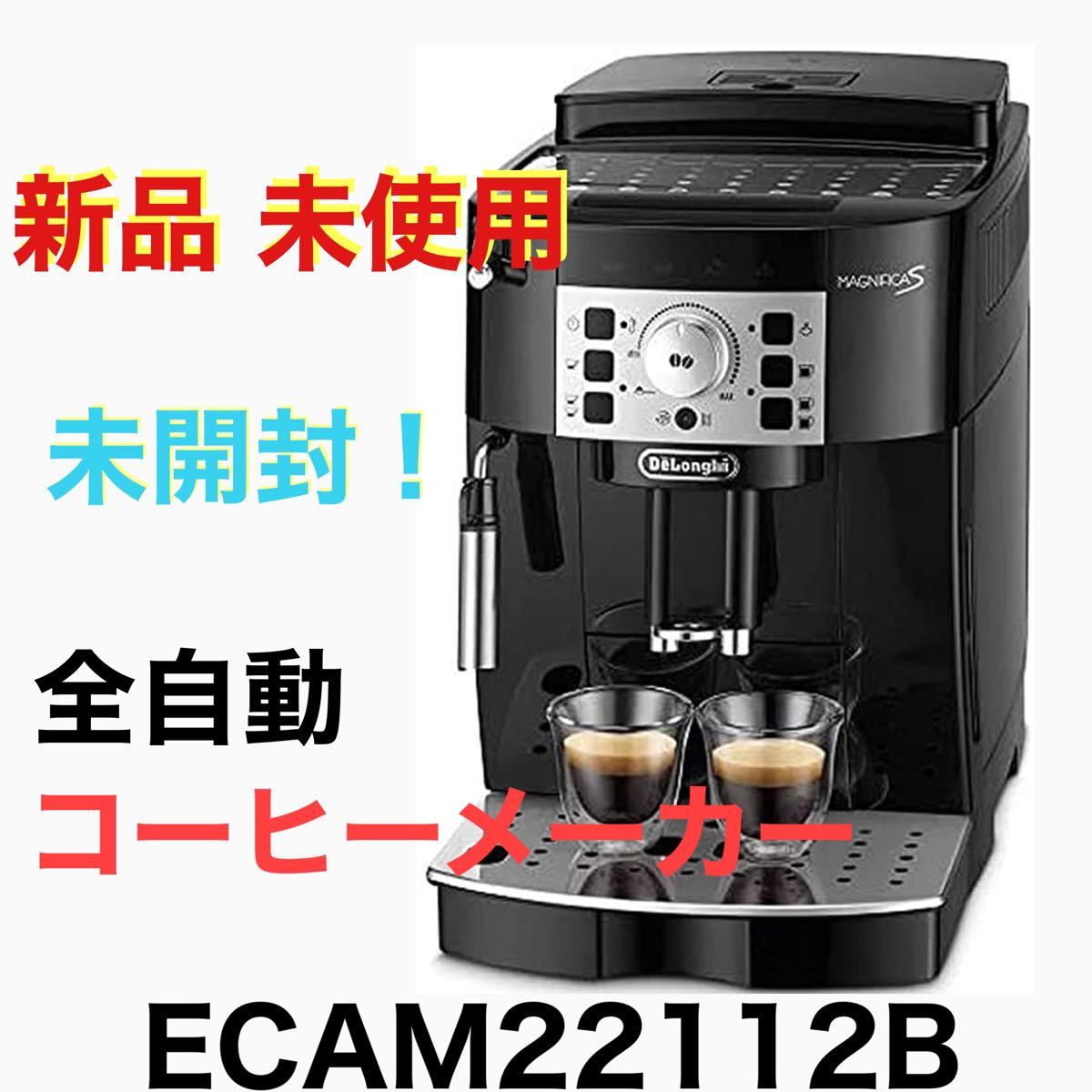 DeLonghi デロンギ 全自動コーヒーメーカー マグニフィカS ECAM22112B