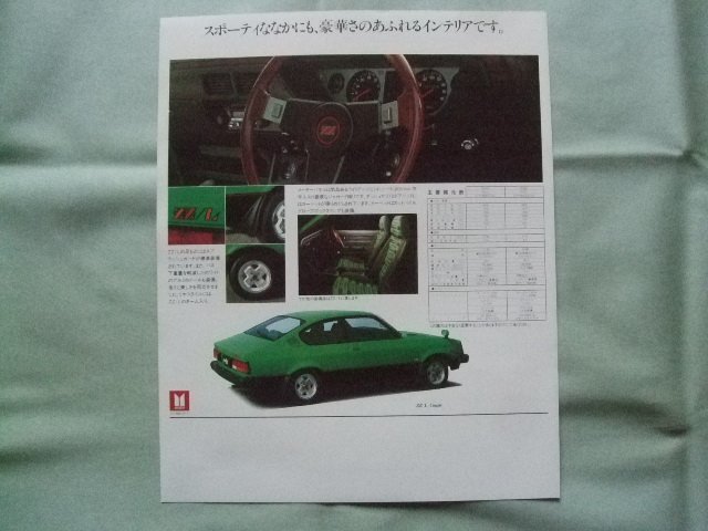1980年 いすゞ ジェミニZZ/L セダン・クーペ PF60型 カタログ_画像2