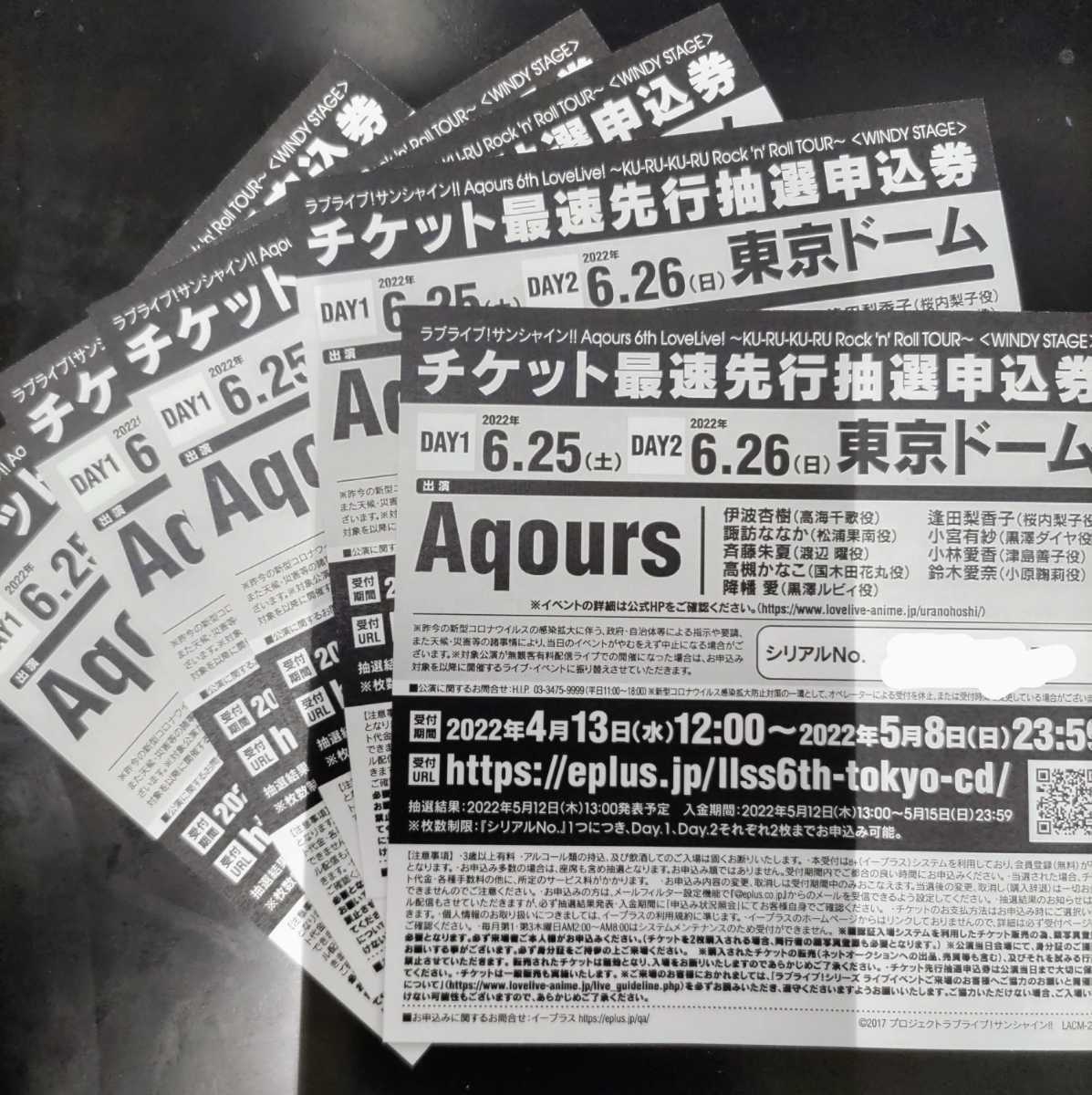 5枚セット ラブライブ サンシャイン Aqours 6th LIVE 東京ドーム シリアル チケット最速先行抽選申込券 なんどだって約束 c(その他)|売買されたオークション情報、yahooの商品情報をアーカイブ公開 - オークファン(aucfan.com) 5枚セット ラブライブ サンシャイン Aqours 6th LIVE 東京ドーム シリアル チケット最速先行抽選申込券 なんどだって約束 c(その他)|売買されたオークション情報、yahooの商品情報をアーカイブ公開 - オークファン(aucfan.com)