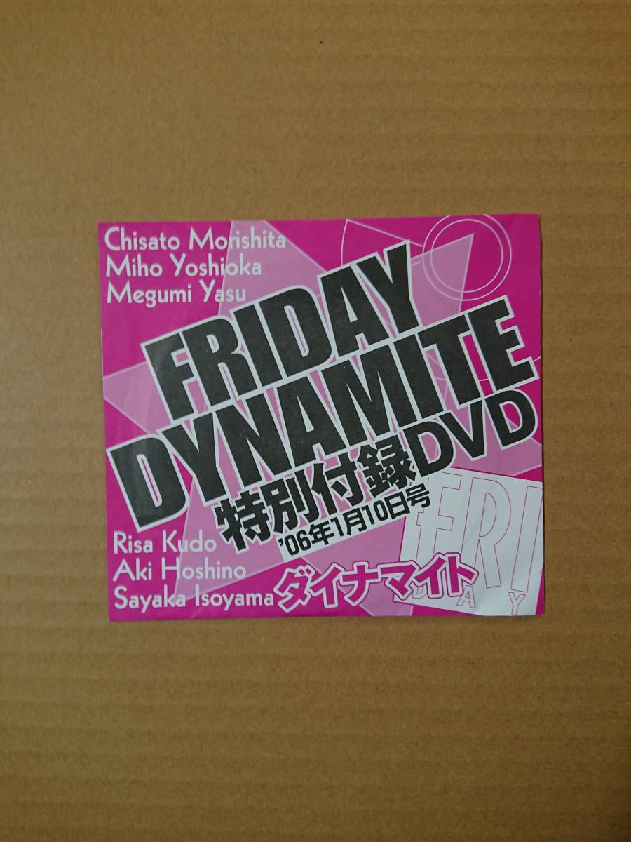 ◇◇FRIDAY DYNAMITE ※付録DVDのみ 2006年 1/10号 新品未開封 / 磯山