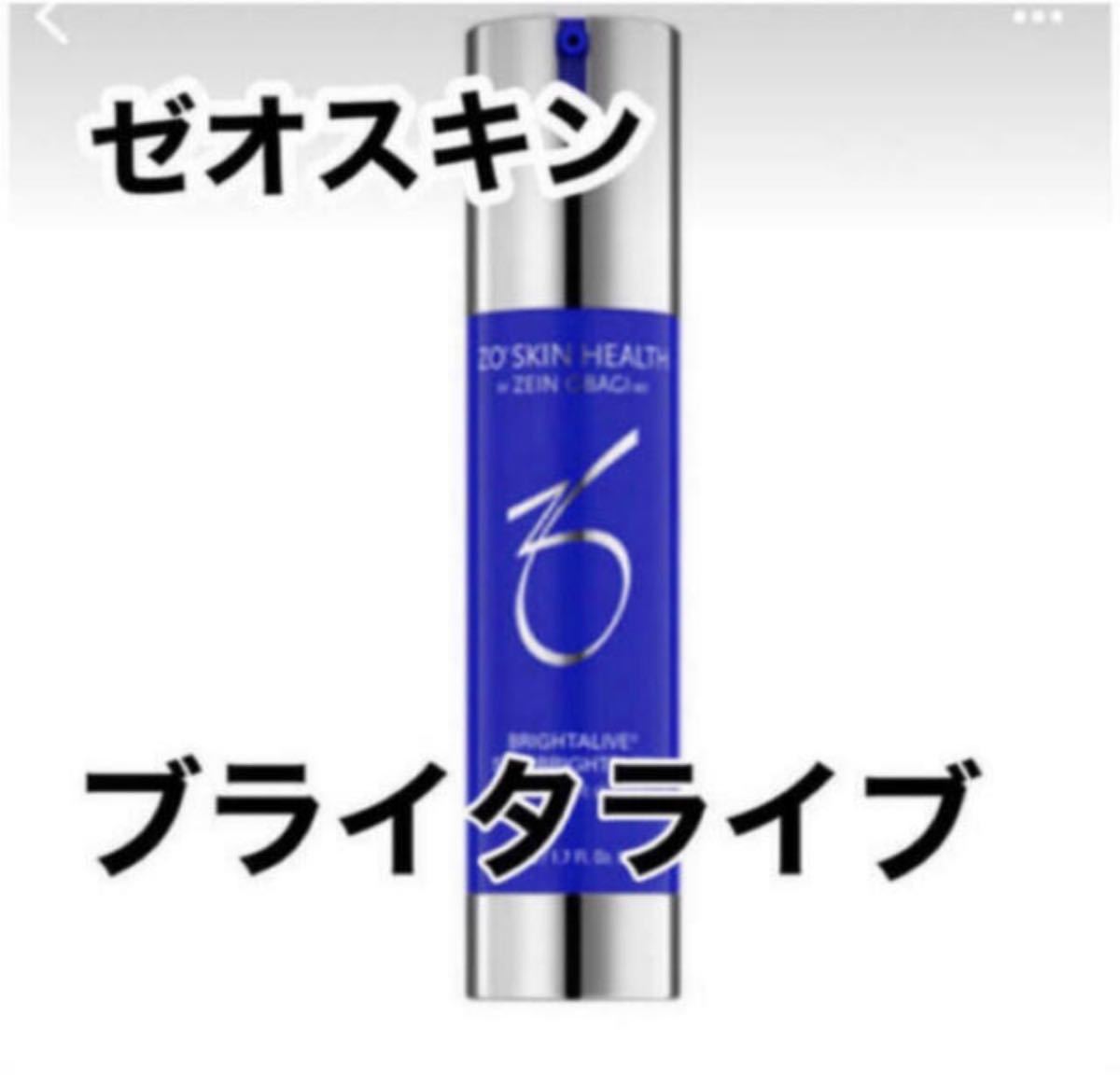 ゼオスキン ブライタライブ | intranetcentromayor.com