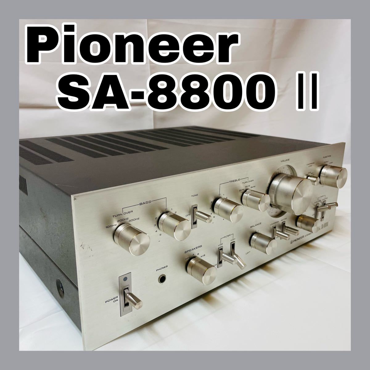 通電音出しOK！PIONEER パイオニア SA-8800Ⅱ プリメインアンプ 他動作