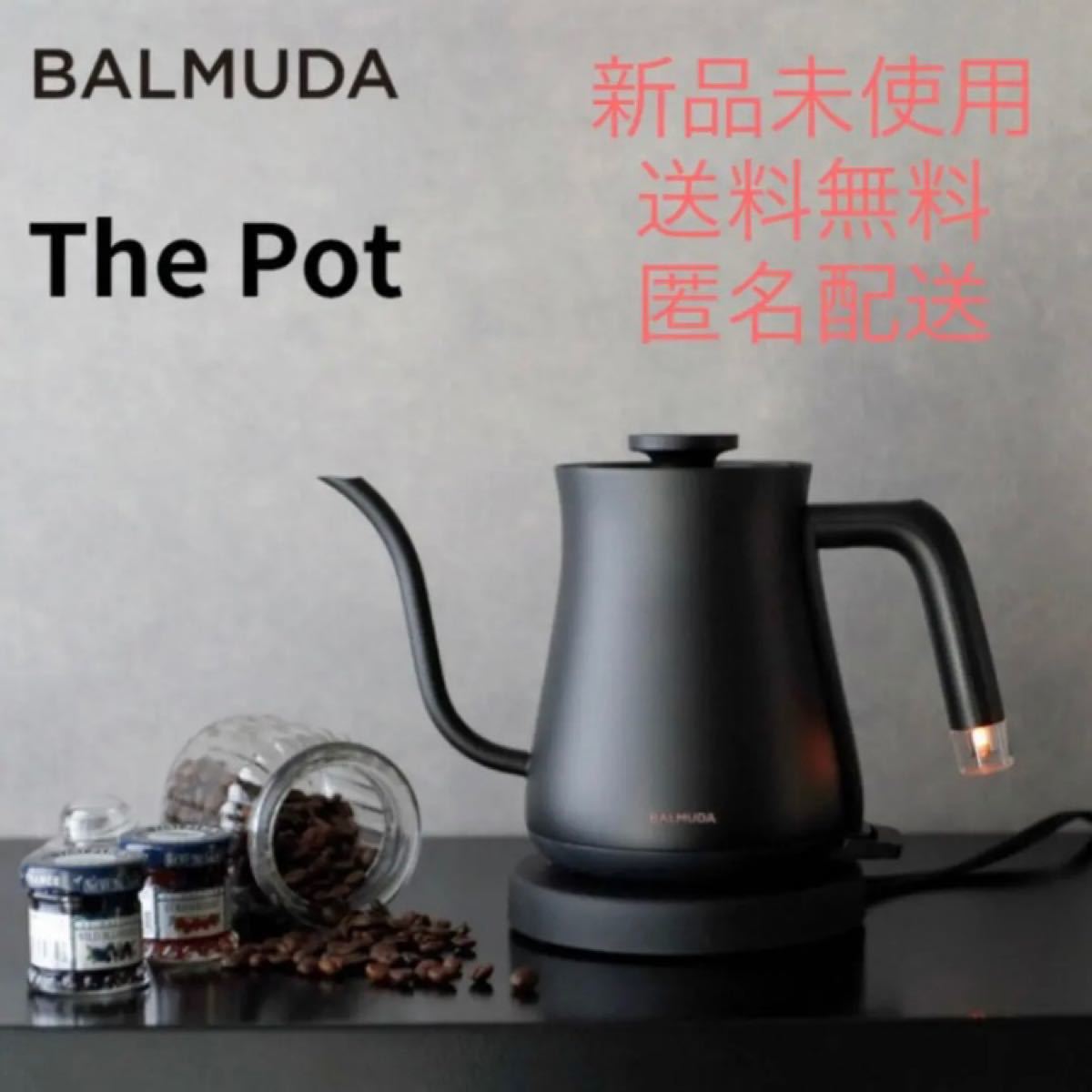 年中無休】 ザ バルミューダ 【新品未使用】 ポット Pot The BALMUDA