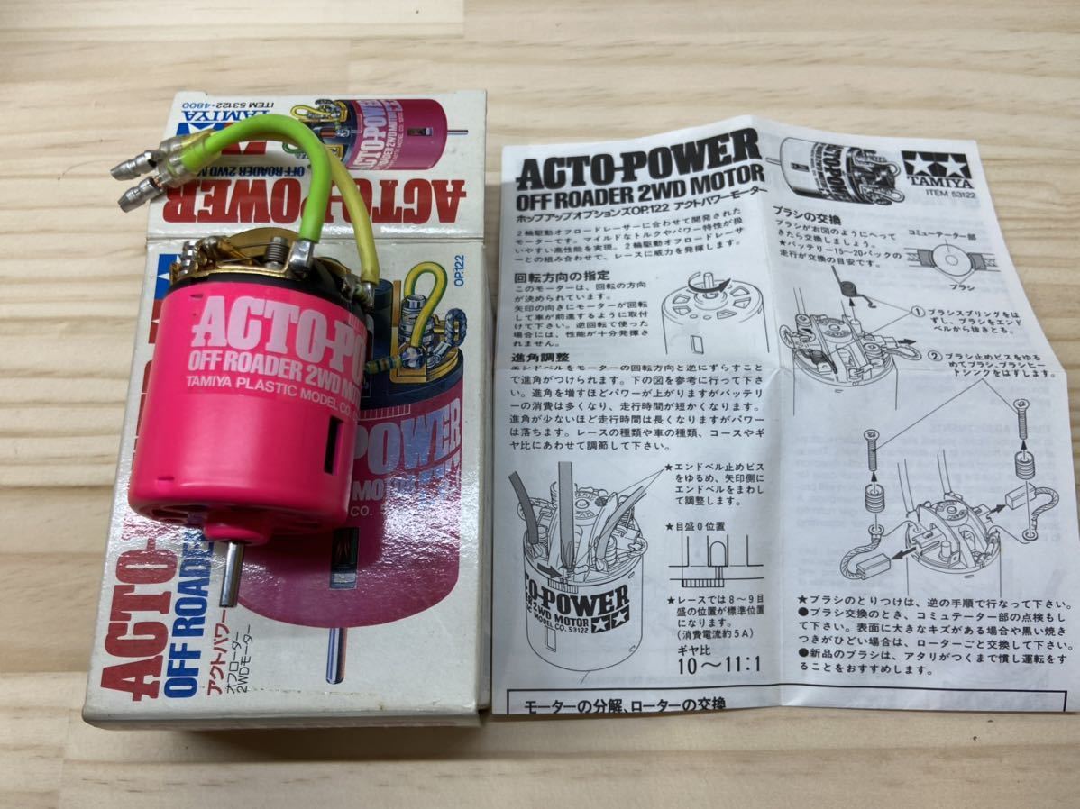 アクトパワー オフローダー2WDモーター タミヤOP122 未使用 1円