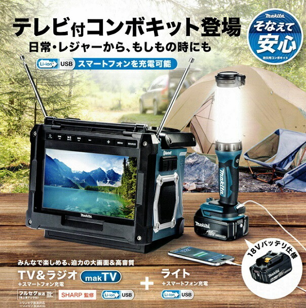 マキタ CK1012 18V防災用コンボキット TV100 ML807 BL1860B DC18RF 18V 6.0Ah ライト スマホ充電 バッテリ 充電器 防災用 キャンプ 新品_画像3