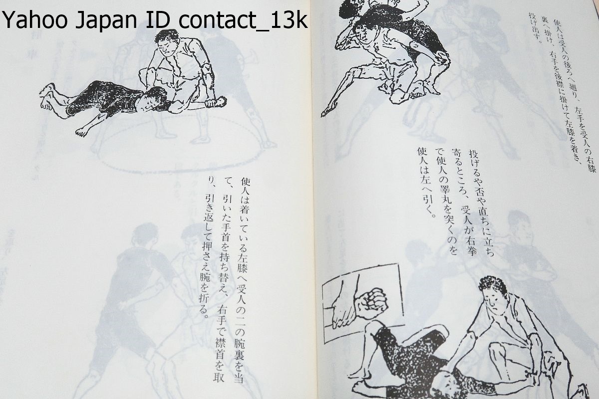 天羽拙翁正伝・関口流柔術教授図解/限定70部/非売品/柔術技法研究 天羽拙翁正伝・関口流柔術教授図解/限定70部/非売品/柔術技法研究