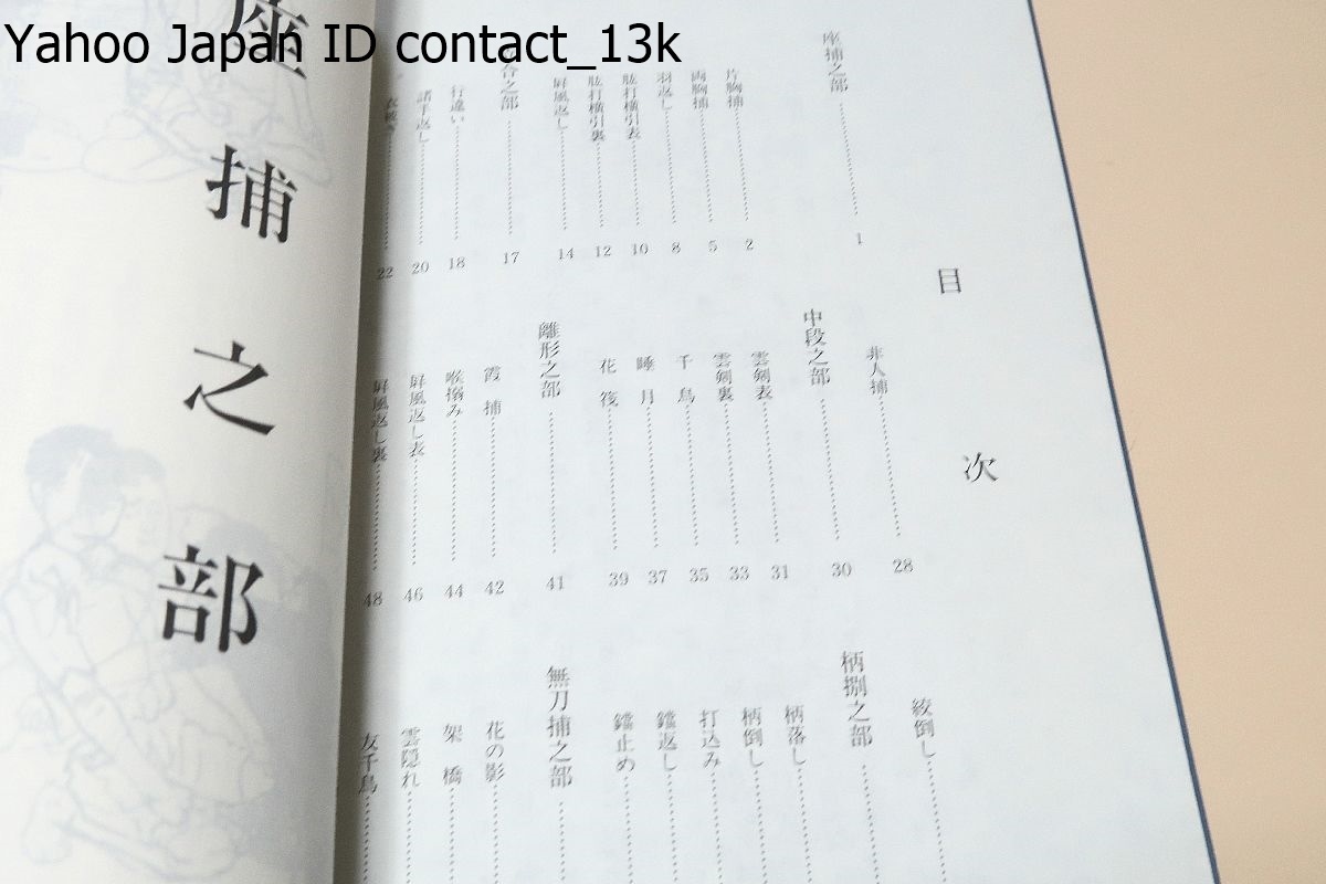 天羽拙翁正伝・関口流柔術教授図解/限定70部/非売品/柔術技法研究 天羽拙翁正伝・関口流柔術教授図解/限定70部/非売品/柔術技法研究