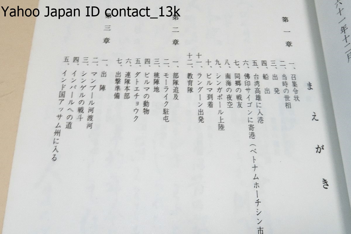 敗走千里・遺稿・原本からの翻刻版・2冊/唐沢宗三郎・ますみ 敗走千里・遺稿・原本からの翻刻版・2冊/唐沢宗三郎・ますみ