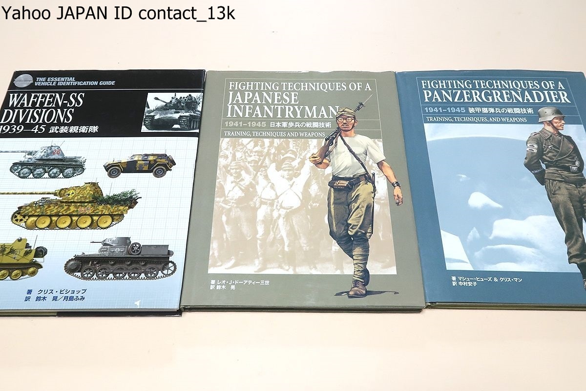 戦争関連の本・12冊/ヒトラーのエリート親衛隊トーテンコープフ 戦争関連の本・12冊/ヒトラーのエリート親衛隊トーテンコープフ
