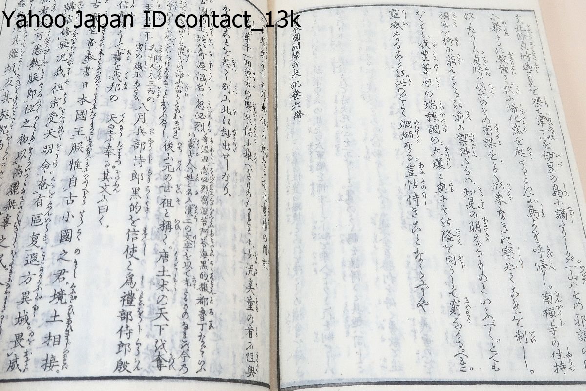 皇国開闢由来記・日本国開闢由来記・4冊/指漏漁者編・ 皇国開闢由来記・日本国開闢由来記・4冊/指漏漁者編・