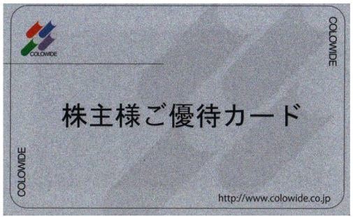コロワイド 株主優待カード 20000円分 要返却 かっぱ寿司 アトム 