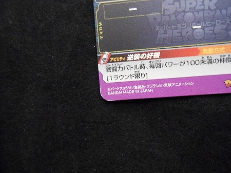 NM50★カード DBH 孫悟空 UVPJ-09 Pプロモ スーパードラゴンボールヒーローズ_画像9