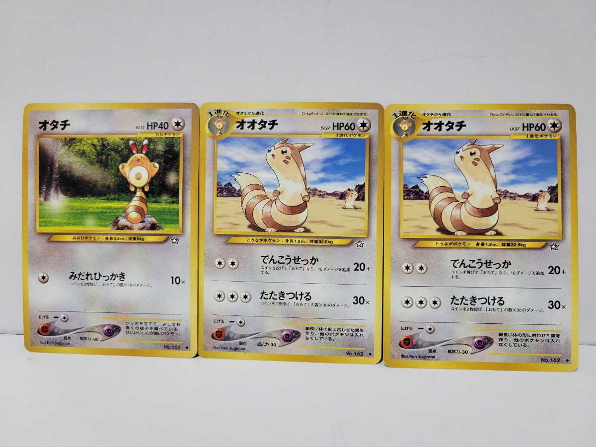 ポケモンカード 旧裏面 オタチとオオタチ ポケモンカードゲーム 売買されたオークション情報 Yahooの商品情報をアーカイブ公開 オークファン Aucfan Com ポケモンカード 旧裏面 オタチとオオタチ ポケモンカードゲーム 売買されたオークション情報 Yahooの商品情報をアーカイブ公開 オークファン Aucfan Com