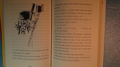 韓訳児童文学「ラスムスとポントゥス」A.リンドグレーン著　Sigonsa Co, Ltd　2009年