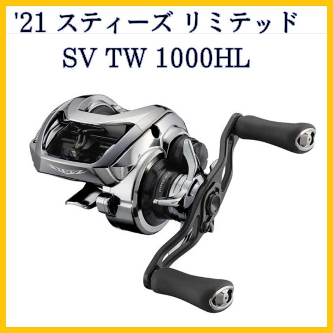 ダイワ '21 スティーズリミテッド SV TW 1000HL bprsubang.com