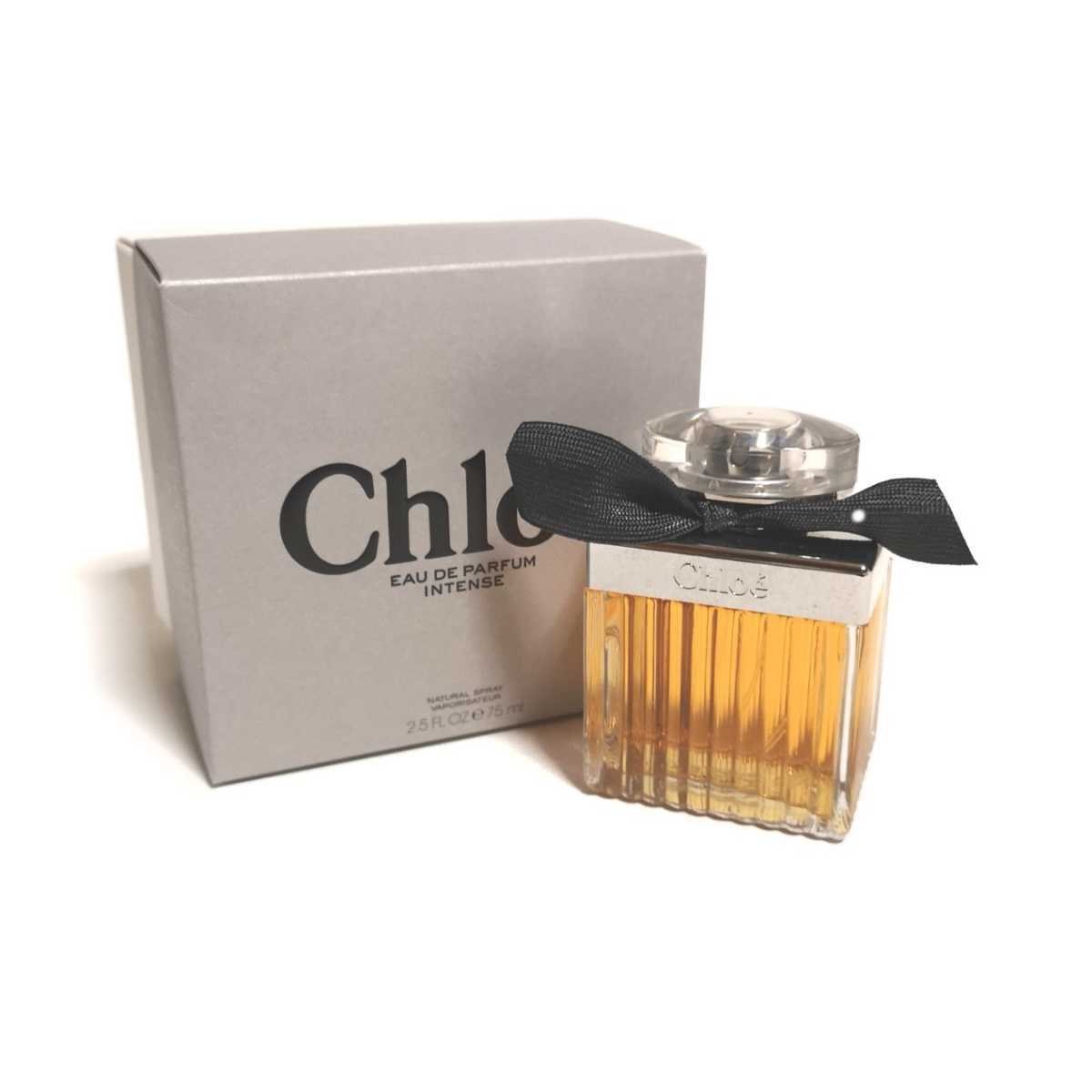 即決☆Chloe クロエ インテンス オードパルファム 75ml INTENSE 香水