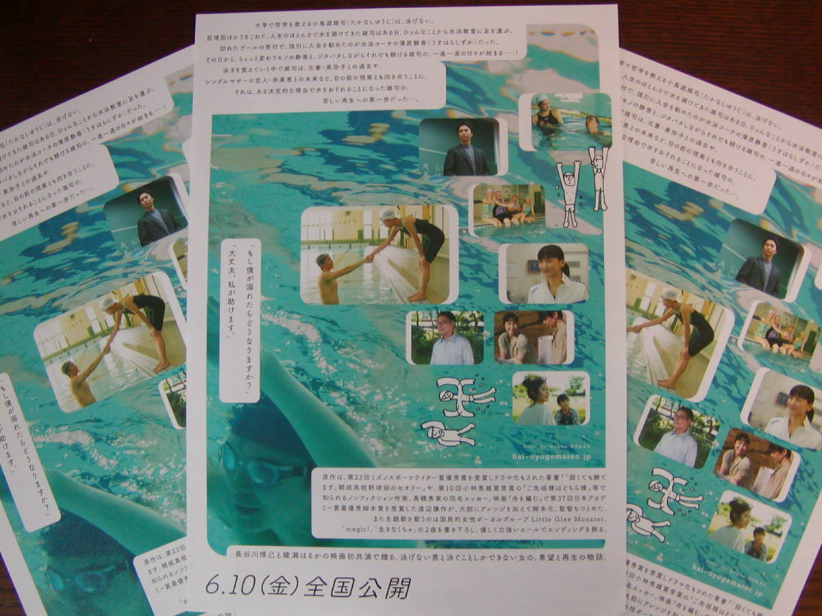 【映画チラシ】「はい、泳げません」チラシ3枚、長谷川博己、綾瀬はるか、フライヤー_画像2