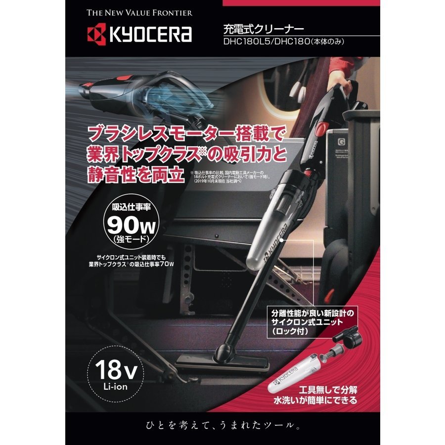 京セラ 18V充電式クリーナー DHC180L5 白(本体のみ) 工具、DIY用品 京セラ 18V充電式クリーナー DHC180L5 白(本体のみ) 工具、DIY用品