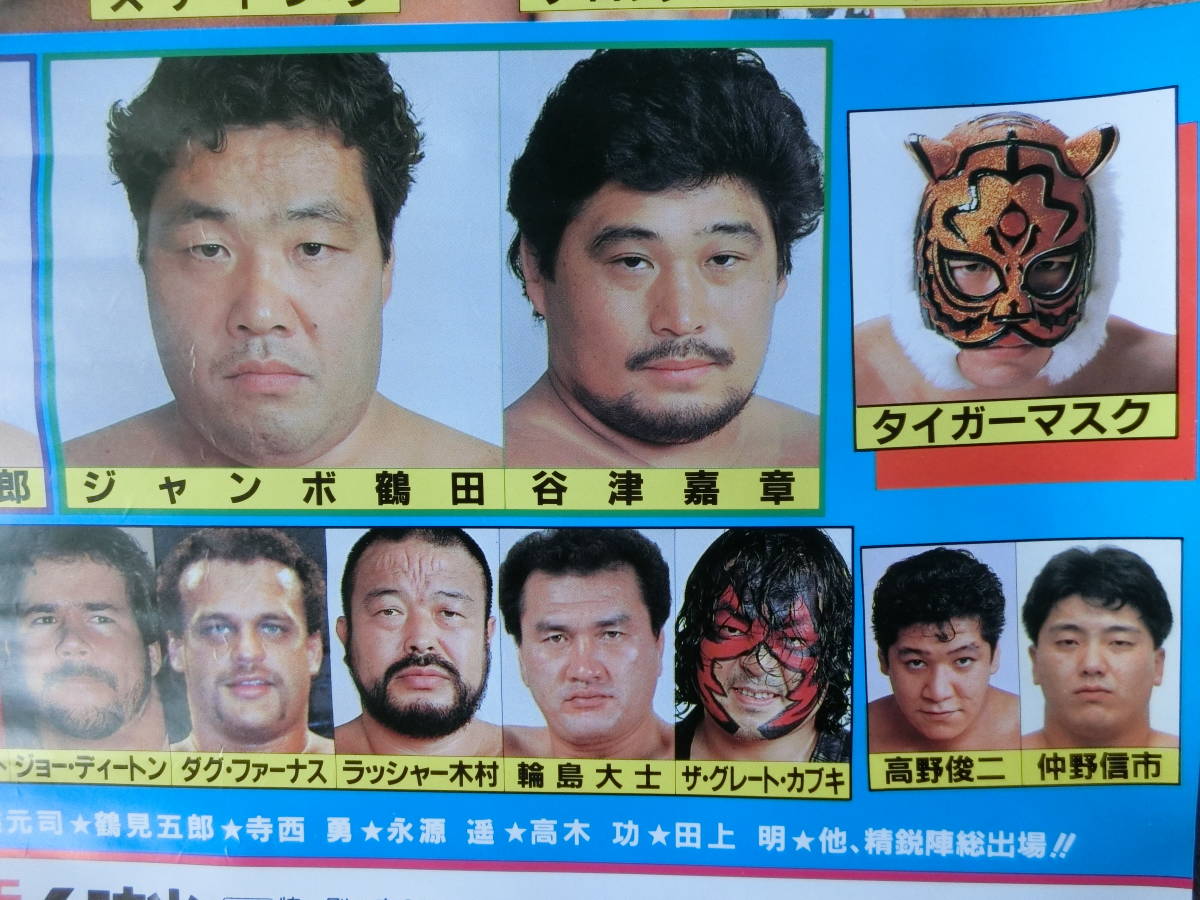 タイガーマスク・輪島大士・ラッシャー木村・ジャンボ鶴田・ジャイアント馬場・スタンハンセン・天龍源一郎・全日本プロレス・A1ポスター_画像3