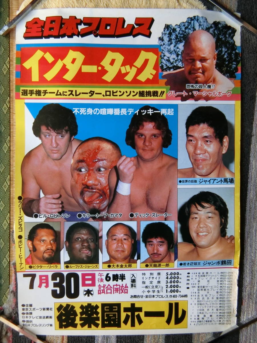 馬場・ジャンボ鶴田・キラートーアカマタ・ビルロビンソン・スレーター