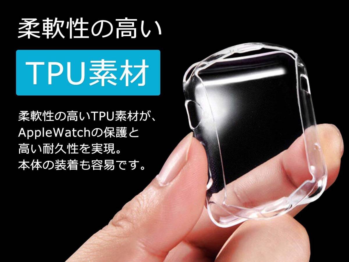 Apple Watch アップルウォッチ カバー ケース ソフトカバー 保護 保護ソフトケース 側面クリア 傷防止 全面保護 用 軽量 透明 上品 用