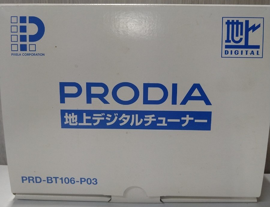 ピクセラ PRODIA(プロディア)地上デジタルチューナー PRD-BT106-P03