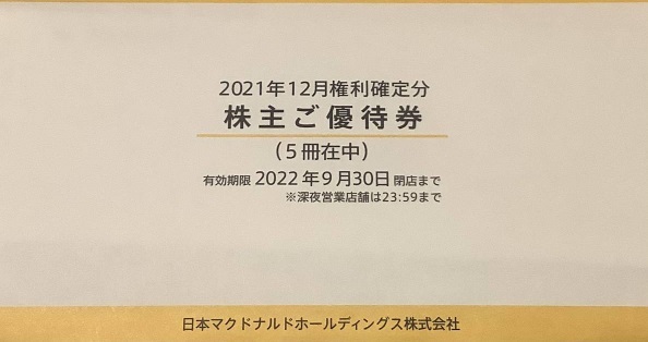 色移り有り 【送料無料 補償あり】マクドナルド 株主優待券 5冊(3660円