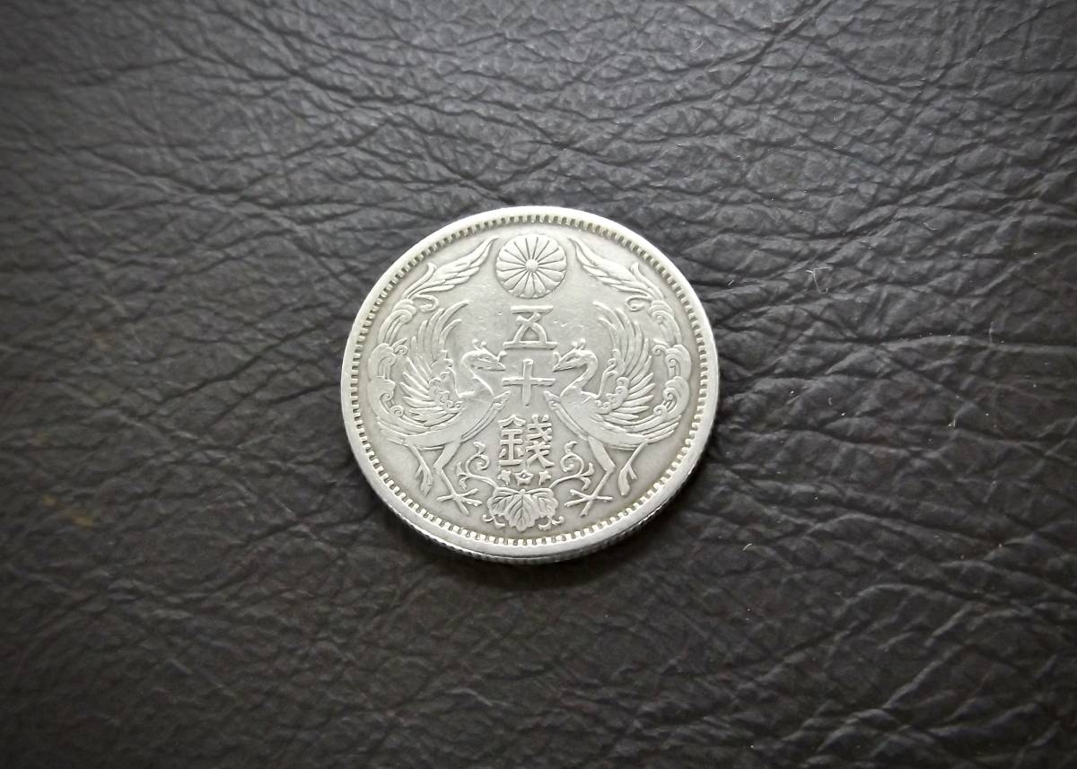 新作商品 小型50銭銀貨 大正12年 silver720 送料無料 14606 古銭 骨董