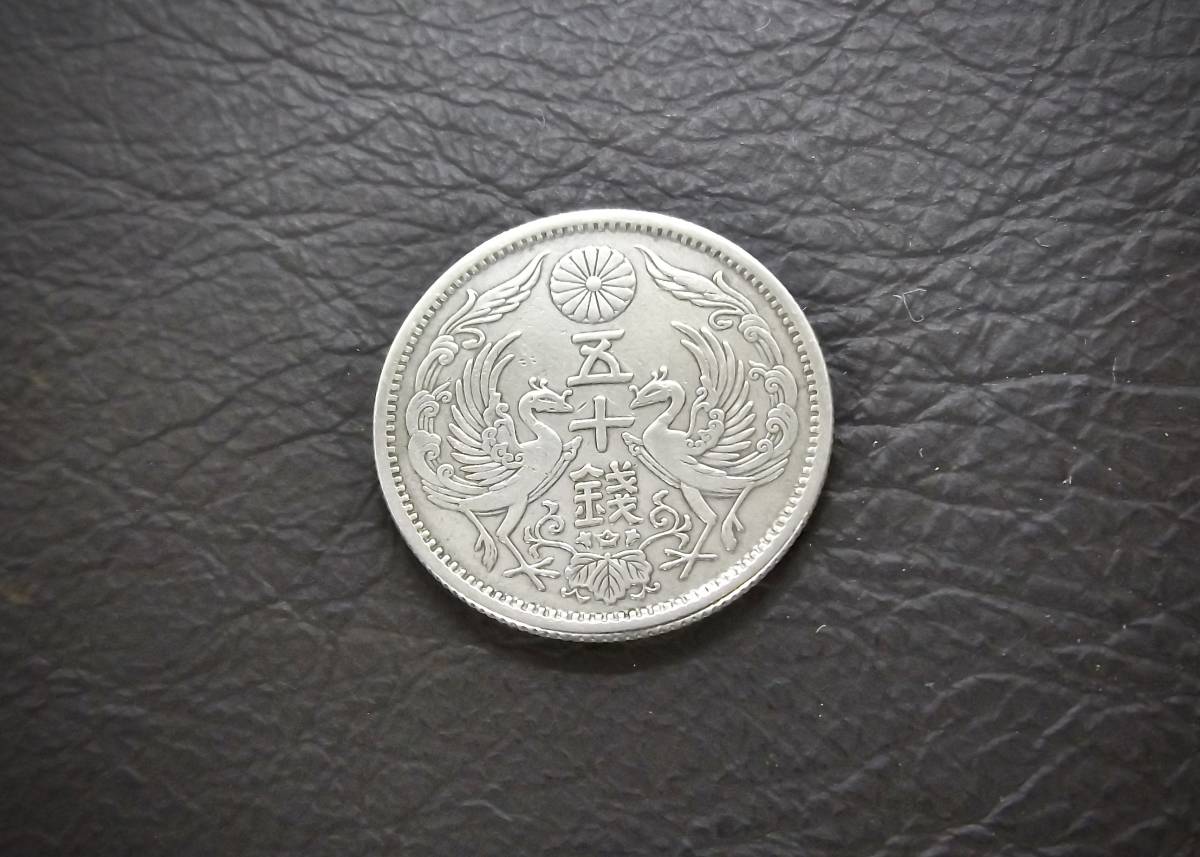  small size 50 sen silver coin Taisho 12 year silver720 free shipping (14611) old coin antique antique Japan money .. . chapter treasure 