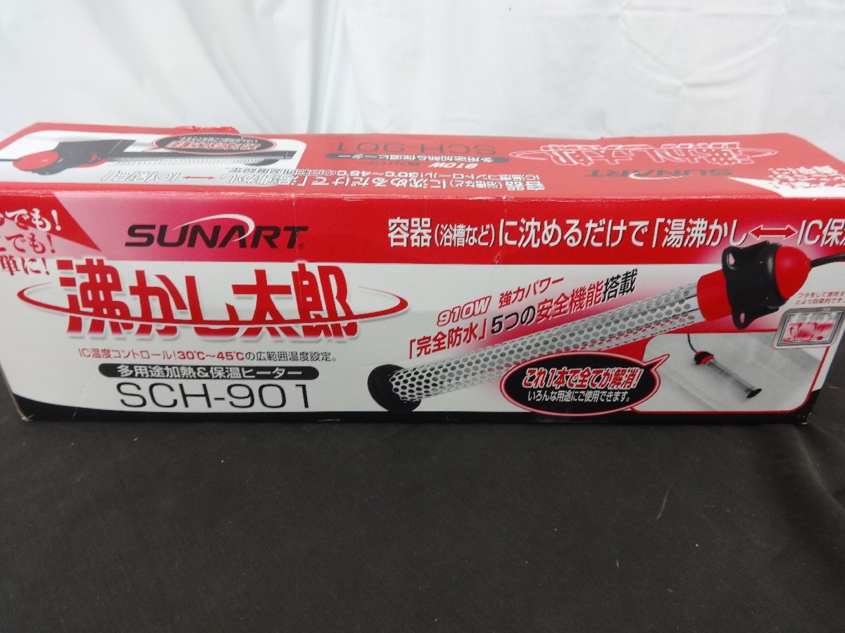 SUNART 湯沸かし太郎 SCH-901 多用途加熱&保温ヒーター 現状品 SUNART 湯沸かし太郎 SCH-901 多用途加熱&保温ヒーター 現状品