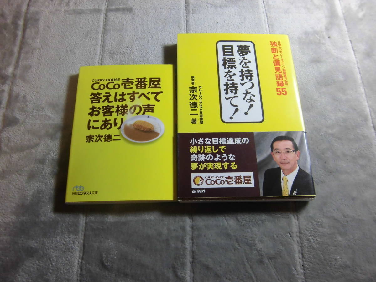 . next virtue ni( work )2 pcs. [ dream . hold .! eyes ....!][CoCo. number shop answer is all customer's requirements . equipped ] curry house CoCo. number shop. postage 198 jpy Ω