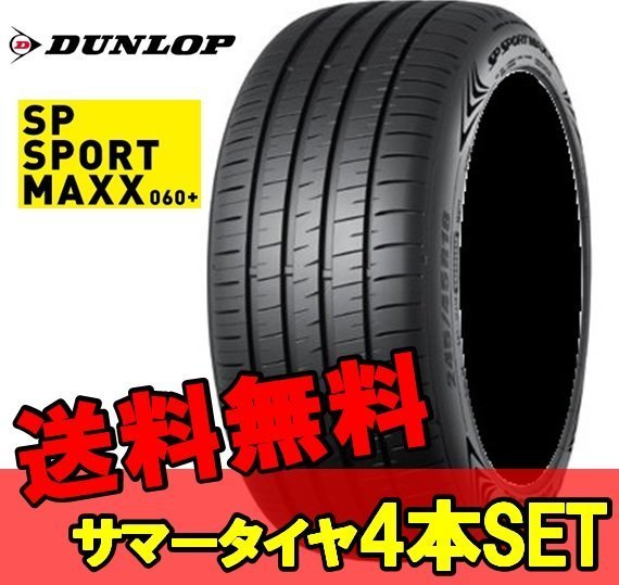 225 45R17 17インチ 新発売 4本 タイヤ 新商品 新型 サマータイヤ SP MAXX SPORT ダンロップ DUNLOP 060+