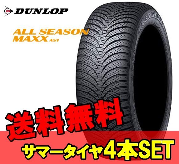 パネル ダンロップ オールシーズンマックスAS1 185/65R15 2022年製造