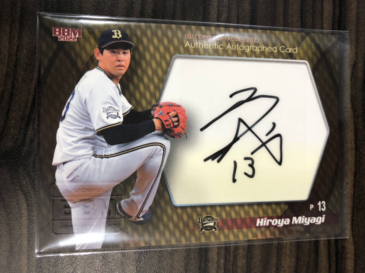オリックス宮城大弥投手 10枚限定ルーキー直筆サインカード10枚限定