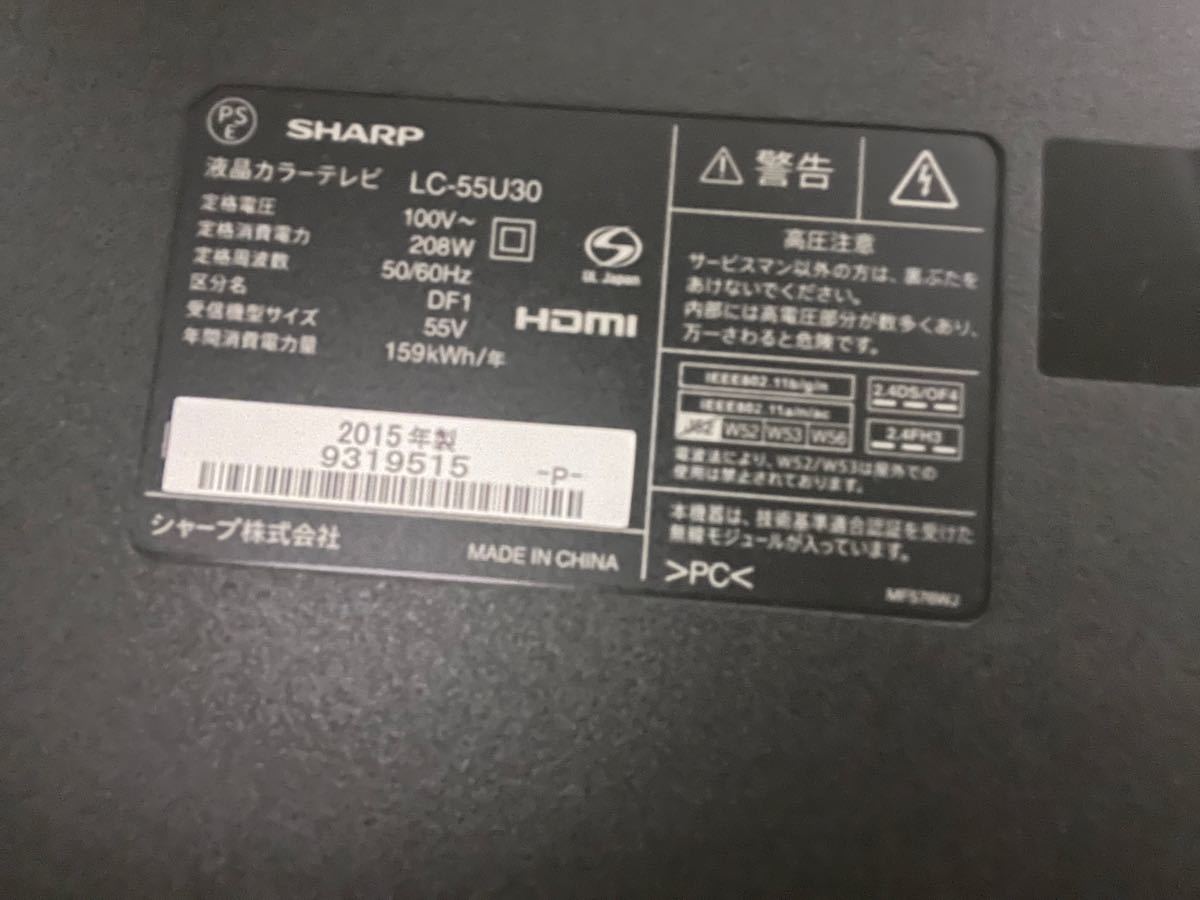 美品】SHARP AQUOS LC-55U30 液晶カラーTV2015年製 引き取り 美品】SHARP AQUOS LC-55U30 液晶カラーTV2015年製 引き取り