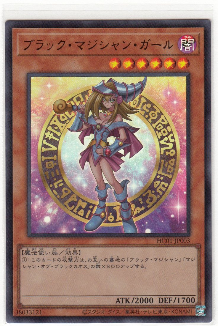 最新 遊戯王 ウルトラレア ブラック マジシャン ガール