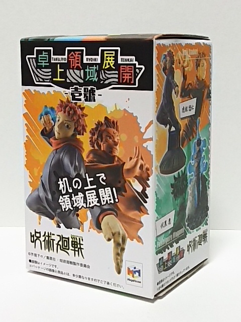 12★220)呪術廻戦★プチラマシリーズ 卓上領域展開 壱號(900円＋税)／虎杖悠仁_画像4