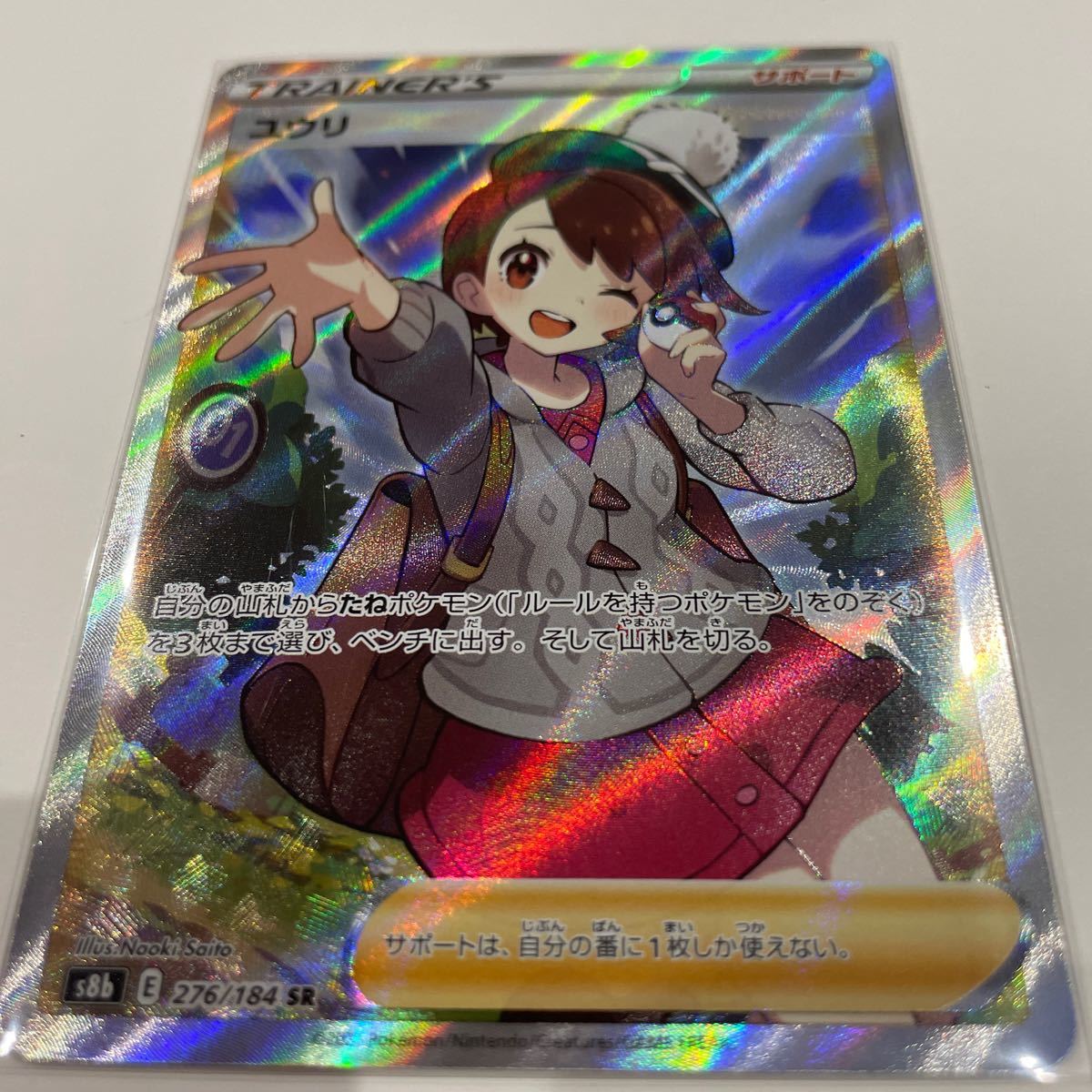 ポケカ ユウリ ポケモンカード SR 横線 初期傷 白かけ 無し VMax ...