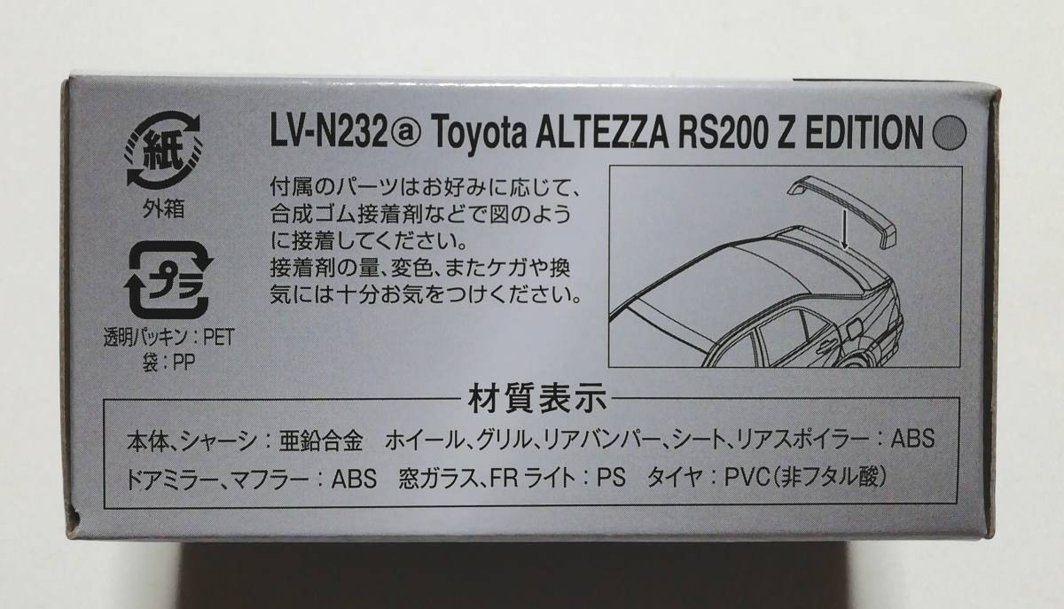 即決！ トミカ リミテッド ヴィンテージ ネオ LV-N232a トヨタ アルテッツァ RS200 Ｚエディション 98年式 (銀) 前期型 新品・未使用品_画像2