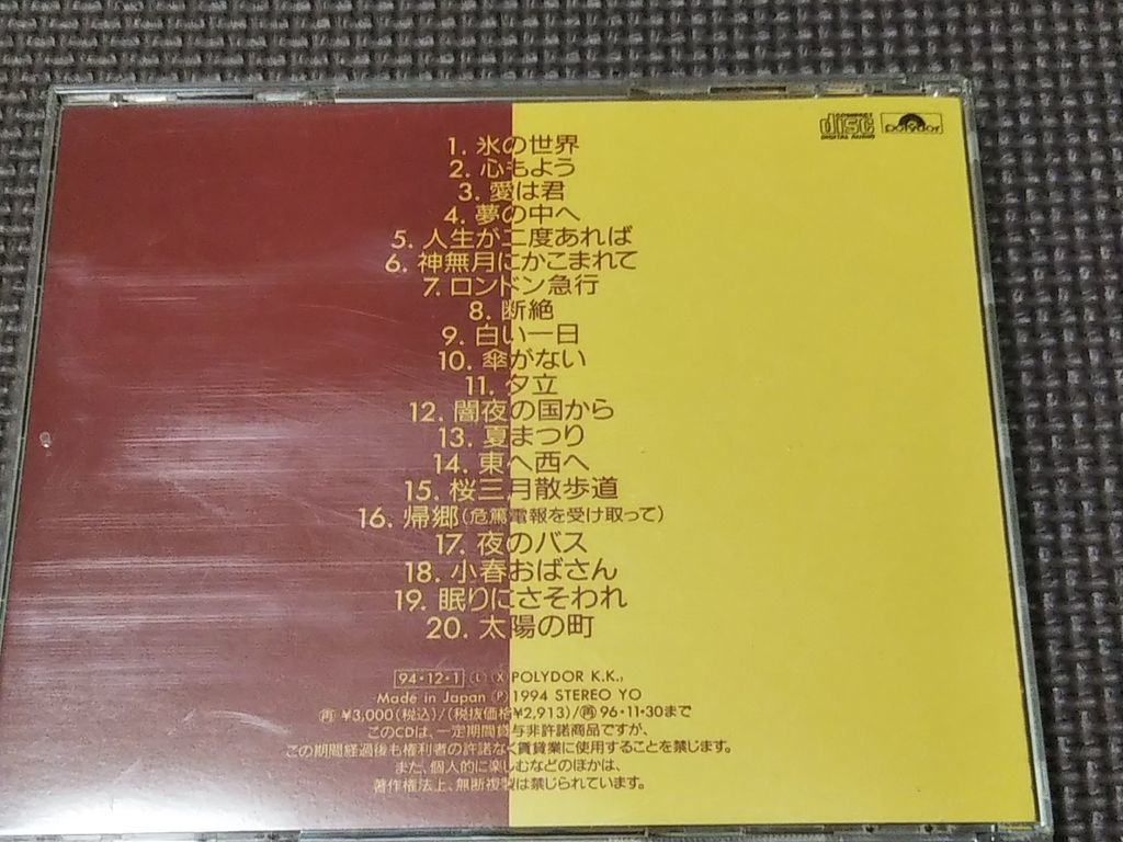 井上陽水 全曲集 ベスト盤 全20曲 CD 世界の人気ブランド