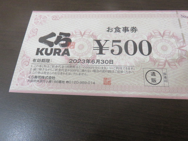 大黒屋】【普通郵便送料無料】くら寿司 株主優待券 10000円分(500円× 大黒屋】【普通郵便送料無料】くら寿司 株主優待券 10000円分(500円×