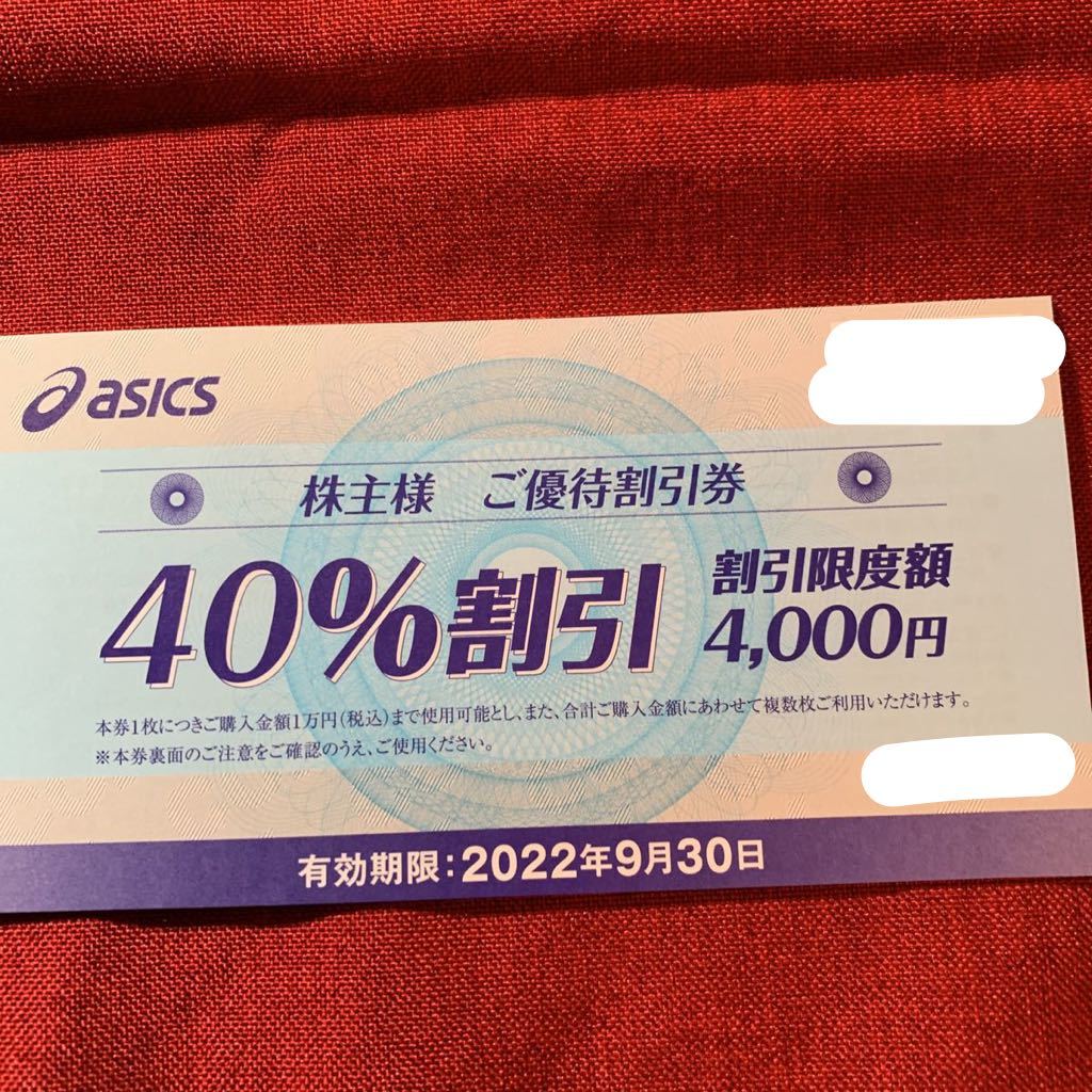 【逸品】 アシックス株主優待券40%引き10枚 ショッピング