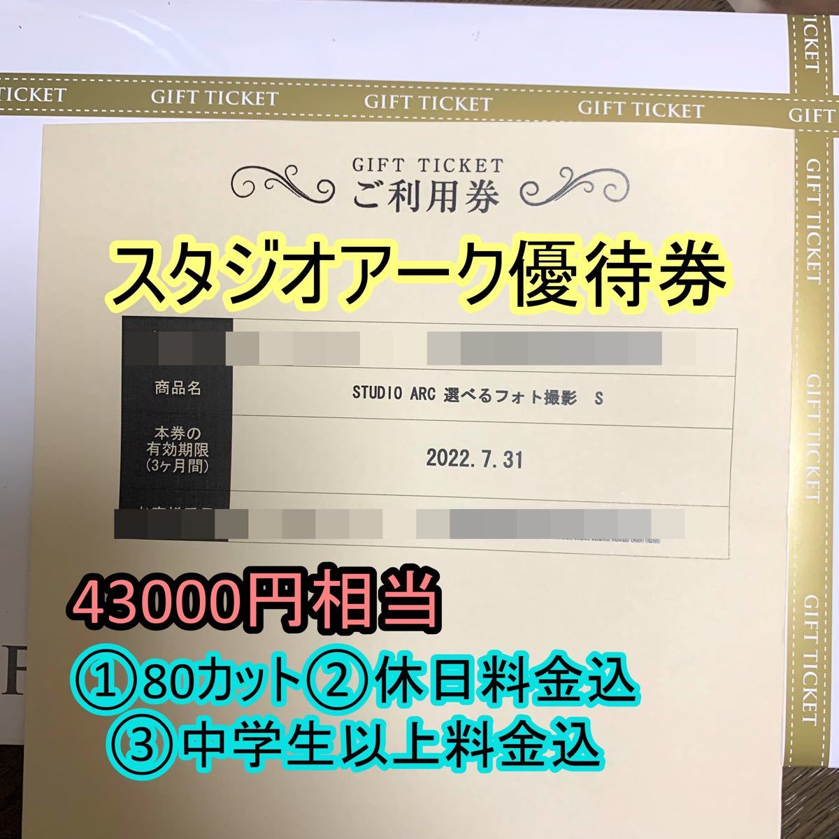 値引きする 【利用券発送】スタジオアーク 撮影利用券 Bコース80カット ...