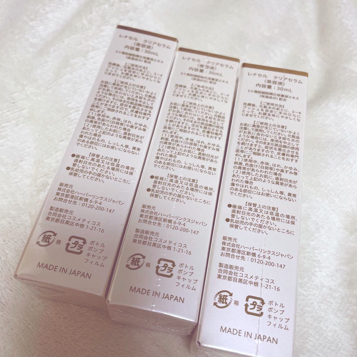 レナセル クリアセラム 美容液 30ml×2セット 基礎化粧品 