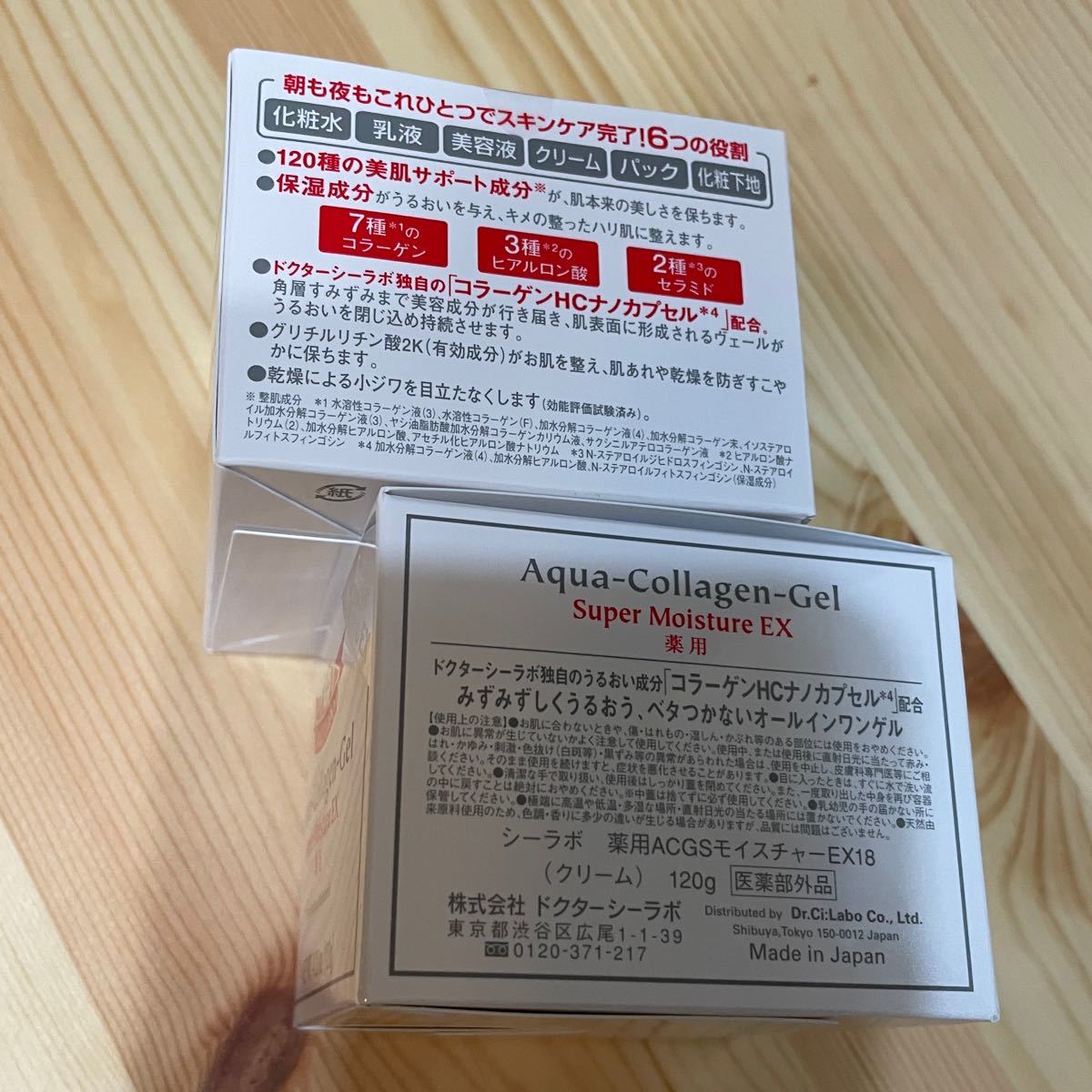 ドクターシーラボ薬用アクアコラーゲンゲルスーパーモイスチャーEX18